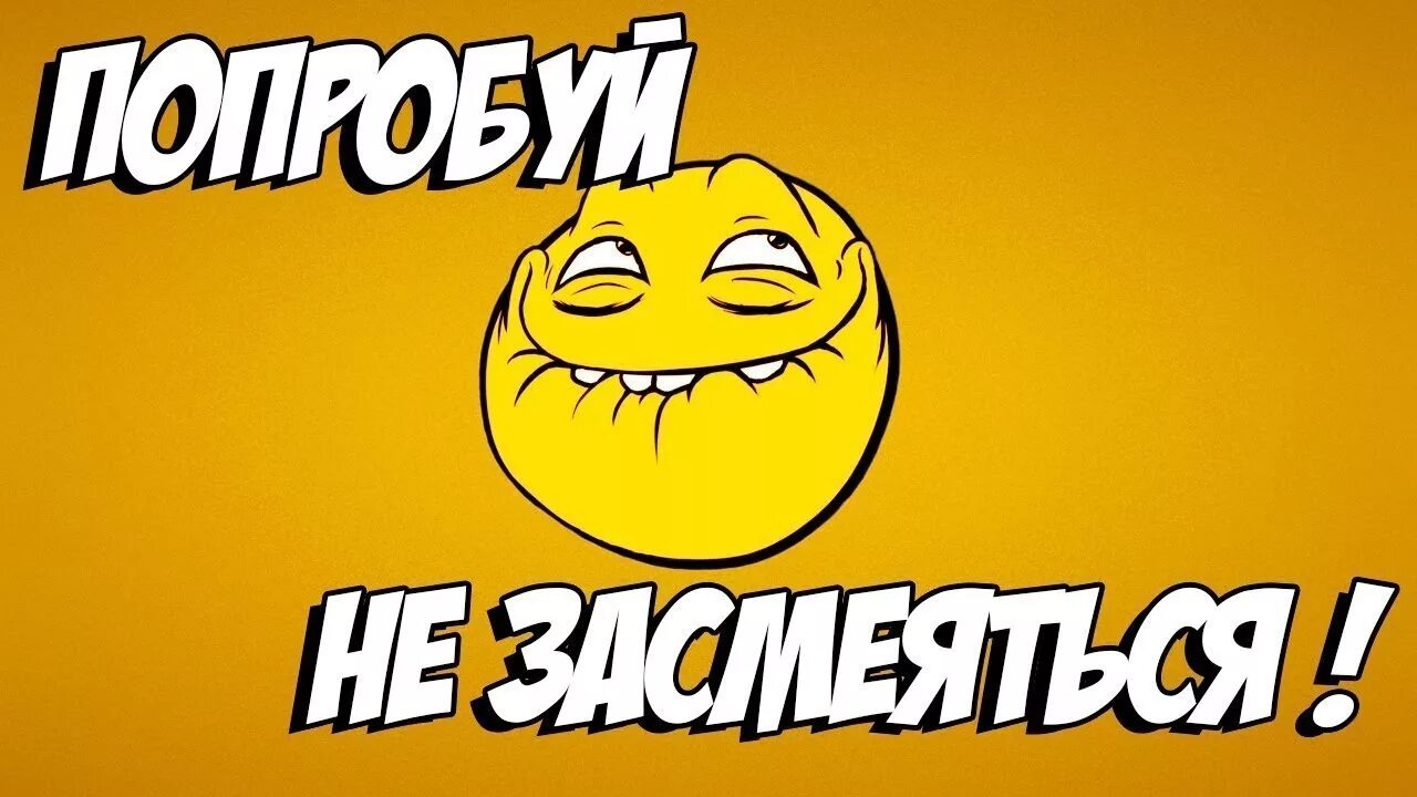 Ютуб смех. Обои на рабочий стол прикольные. Картинки на рабочий стол смайлики. Ютуб смех. Ютуб смех.