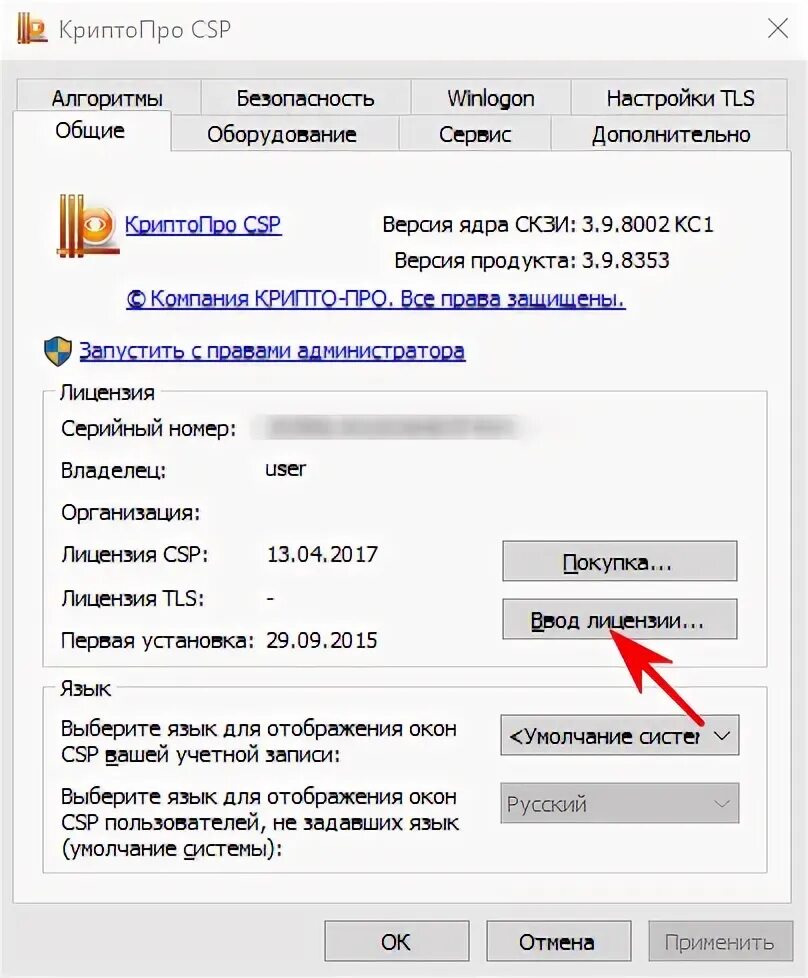 КРИПТОПРО. Лицензия cryptopro CSP. СКЗИ КРИПТОПРО CSP. Серийный номер cryptopro. Серийный номер лицензии криптопро 5.0
