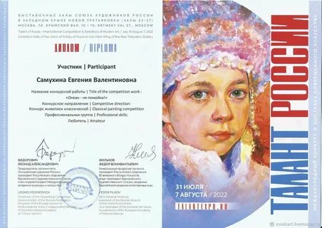 Международный конкурс современного искусства