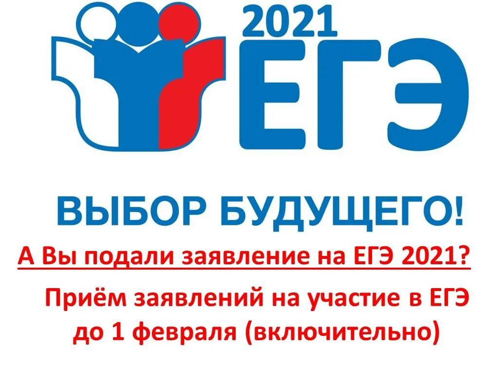 Nobr 2024 ege informatika 20. ЕГЭ выбор будущего. ЕГЭ логотип. ОГЭ ЕГЭ логотип. ЕГЭ надпись.