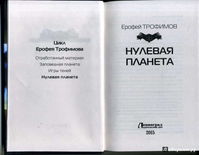 Книги ерофея трофимова шатун 2