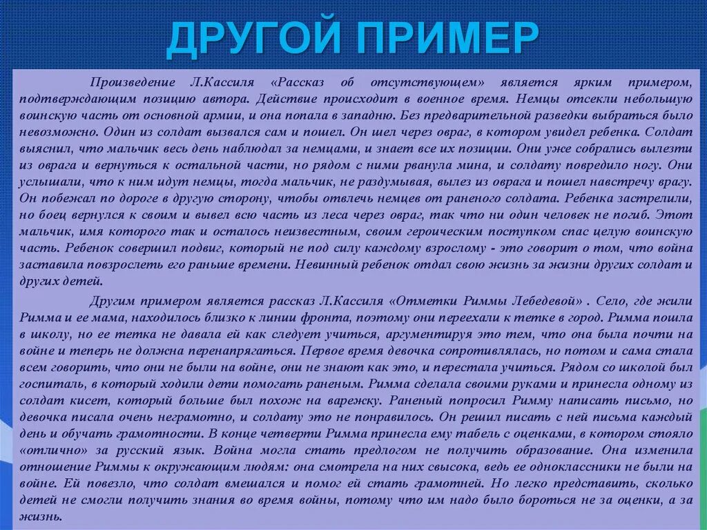 Рассказ примеры. Примеры рассказов. Сочинение по произведению. Рассказ об отсутствующем. Сочинение на произведение русские люди