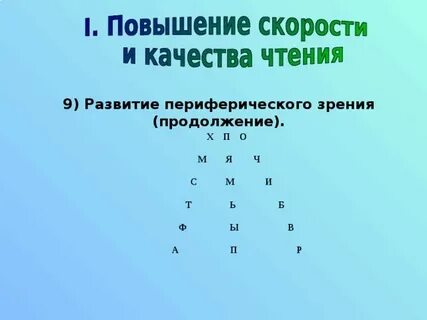 Развитие периферического