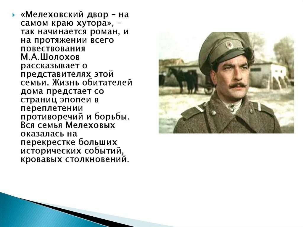 Донских Казаков в романе тихий Дон. Судьба Донского казачества в романе Шолохова тихий Дон. Жизнь казачества в романе тихий Дон. Картины жизни Донского казачества в романе тихий Дон. Тихий дон песня текст