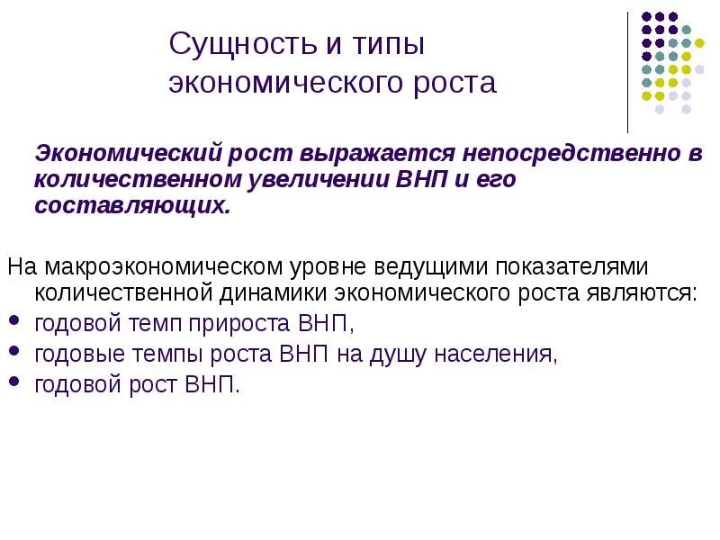 Экономический рост выражается в увеличении. Экономический рост выражается увеличением. виды экономической динамики. количественный рост. при каких значениях экономический рост считается низким?.
