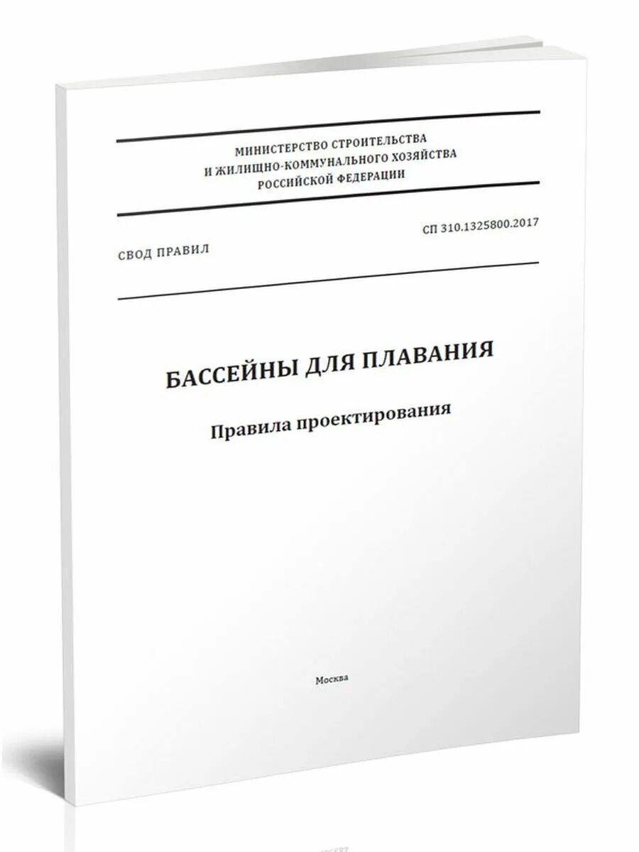 Сп 500.1325800 2018. Сп310. Сп310-р сенсорная панель оператора. СП 113.13330.2016. СП 475.1325800.2020.