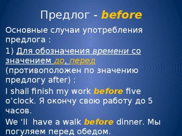 Предлог в значении времени. Before предлог. Предлоги after before. After предлог. Before правило.