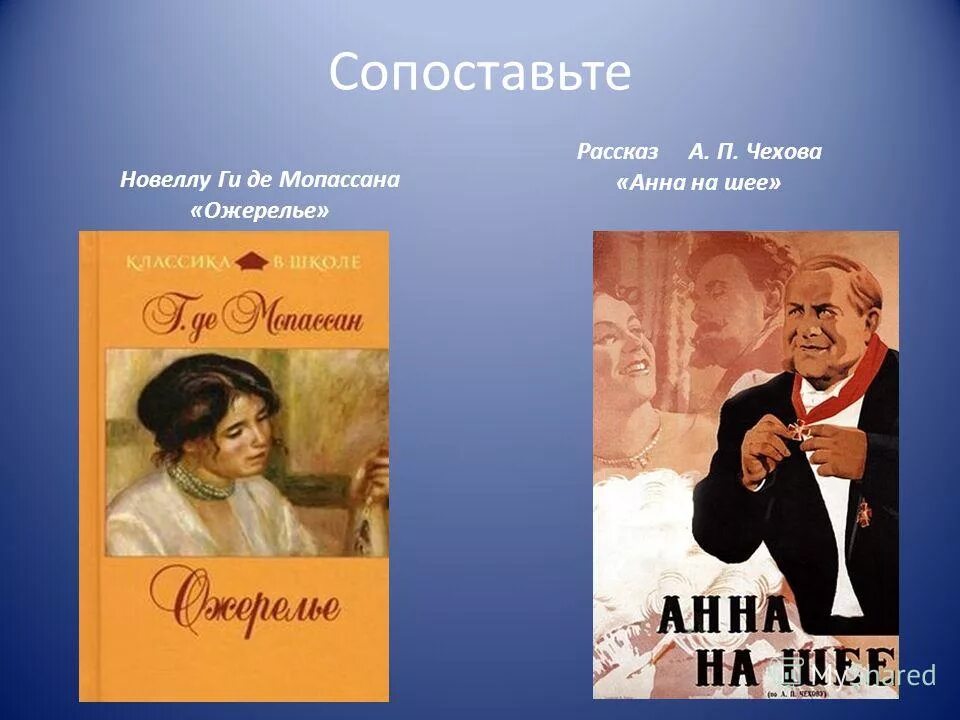 Ожерелье ги де краткое содержание. Ги де мопассан новелла ожерелье. новеллы чехова.