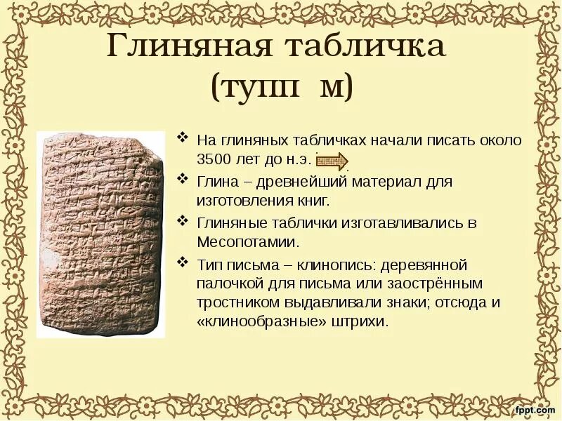 Значение слова глиняная