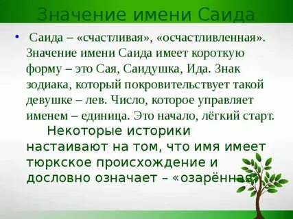 Саид какое имя