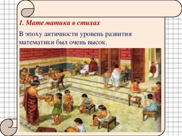 Уровень древности. Рисунки на тему образование от древности к современности. Мусические школы в Афинах. Сравните образование в Афинской школе и современной школе. Рисунок обучение в школе в Афинах.