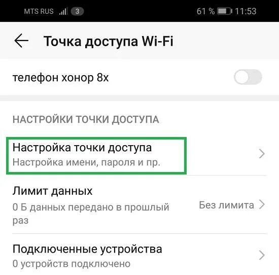 Где пароль на хонор. Хонор точка доступа. Хонор раздача вай фай. Раздать точку доступа с телефона. Хонор настройка точки доступа.