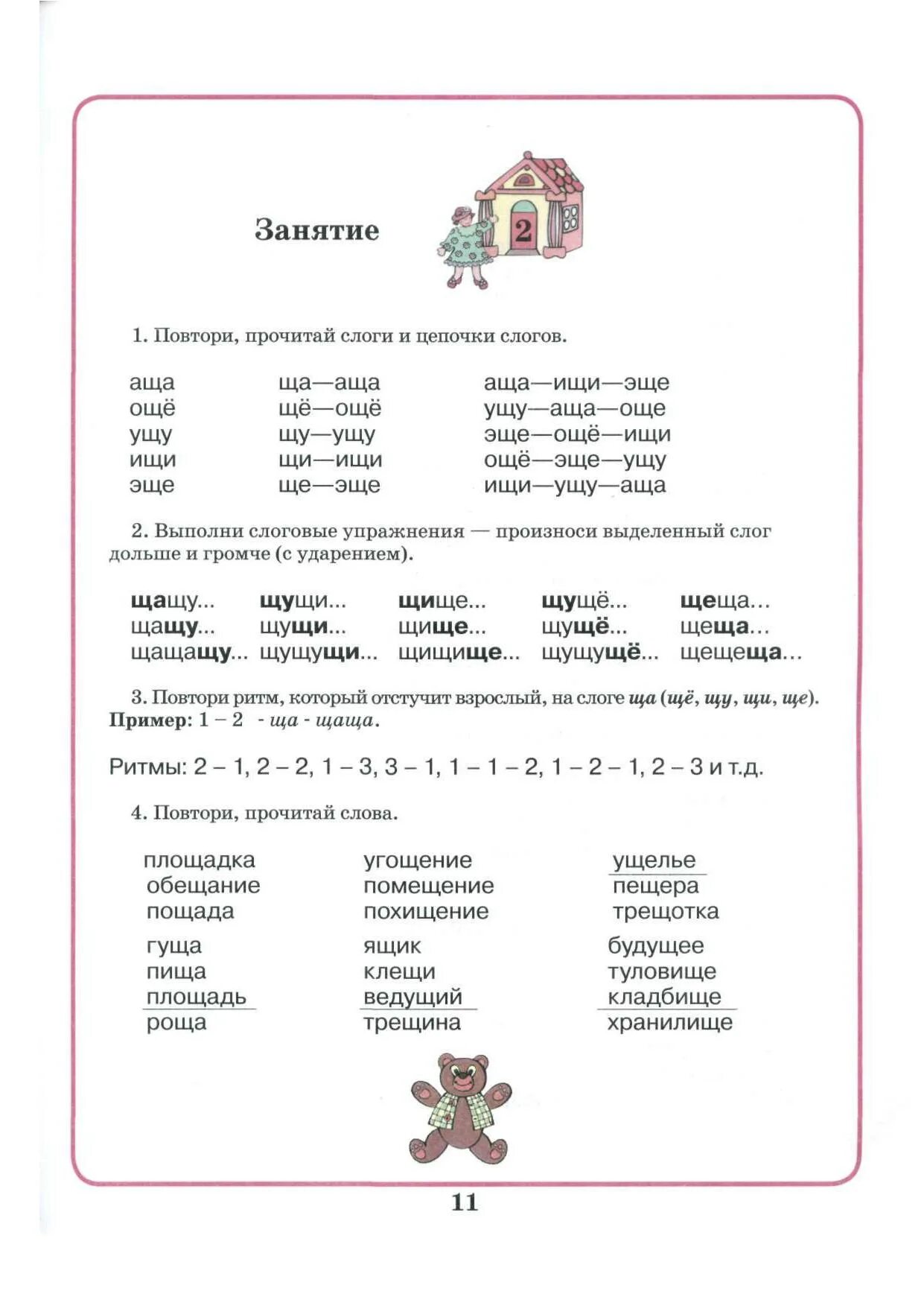 Жихарева домашняя тетрадь для логопедических занятий звук р. Жихарева норкина логопедическая тетрадь звук ш. Норкина домашняя тетрадь для логопедических занятий звук л. Жихарева домашняя тетрадь для логопедических занятий звук р. Жихарева автоматизация звука.