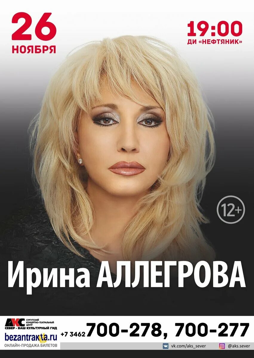 Аллегрова репертуар. Аллегрова.