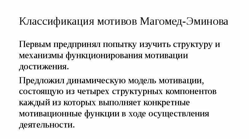 Тест мотивация достижения. Классификация мотивов Магомед. Классификация мотивов в психологии. Проблема классификации мотивов. Проблема классификации мотивов в психологии.