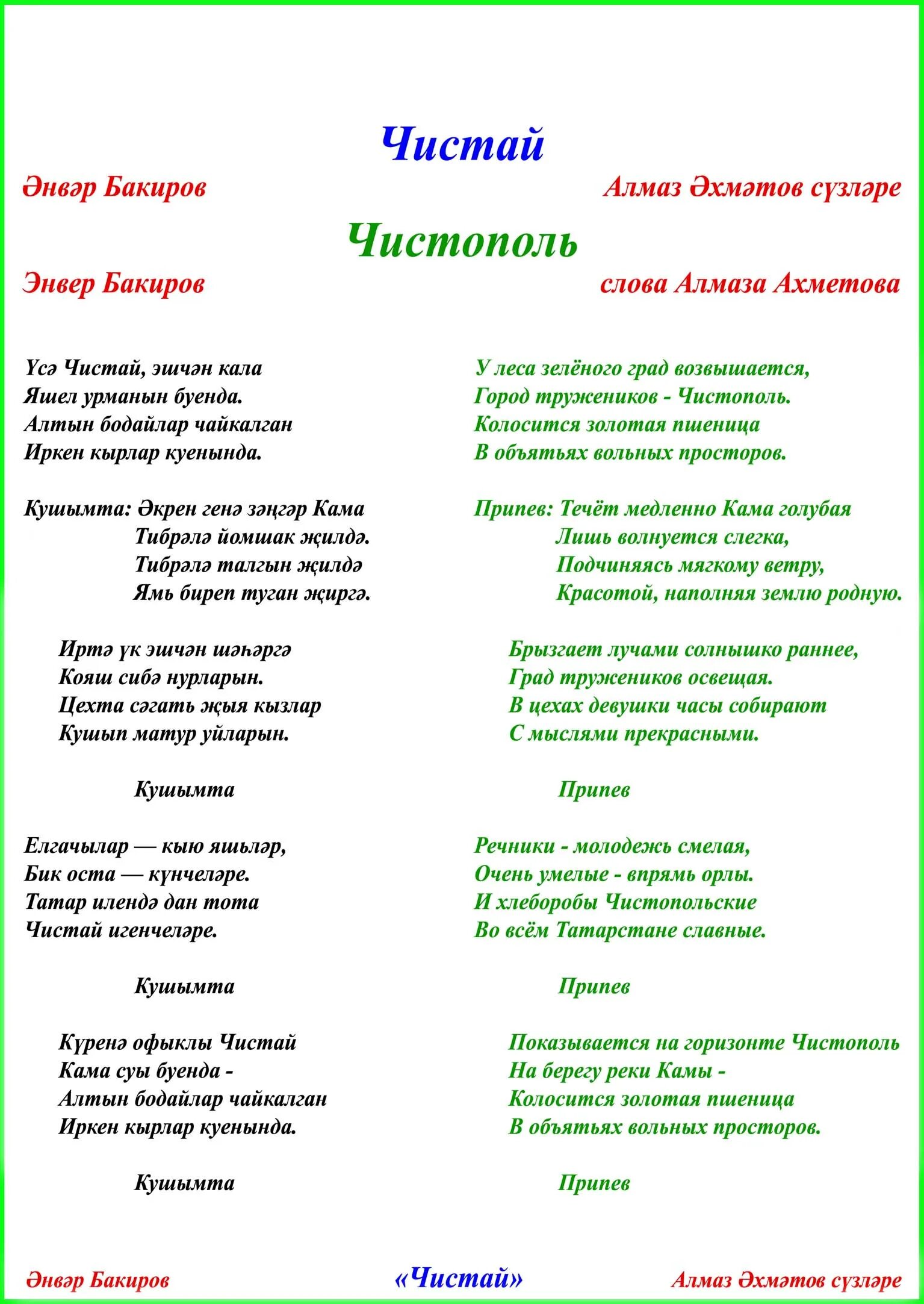 Су буенда слова. Су буенда текст. Су буенда слова. Су анасы картинки. Су буенда слова.