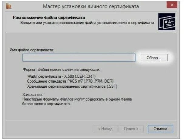 Установить электронную подпись на компьютер с флешки. Сертификат на установку. как установить сертификат. мастер установки личного сертификата. как установить сертификат на компьютер.