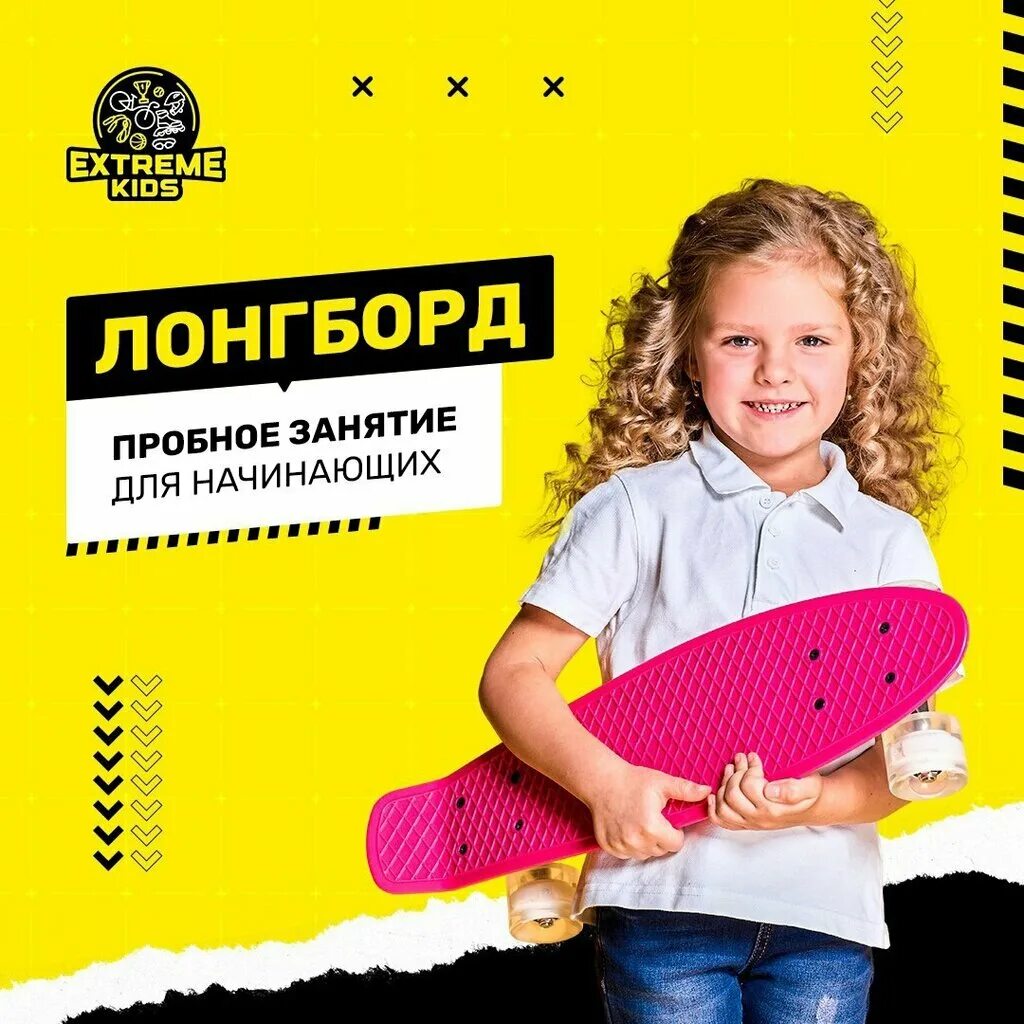 экстрим кидс нижний