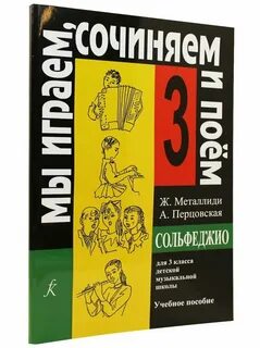 Учебник по сольфеджио 3 класс