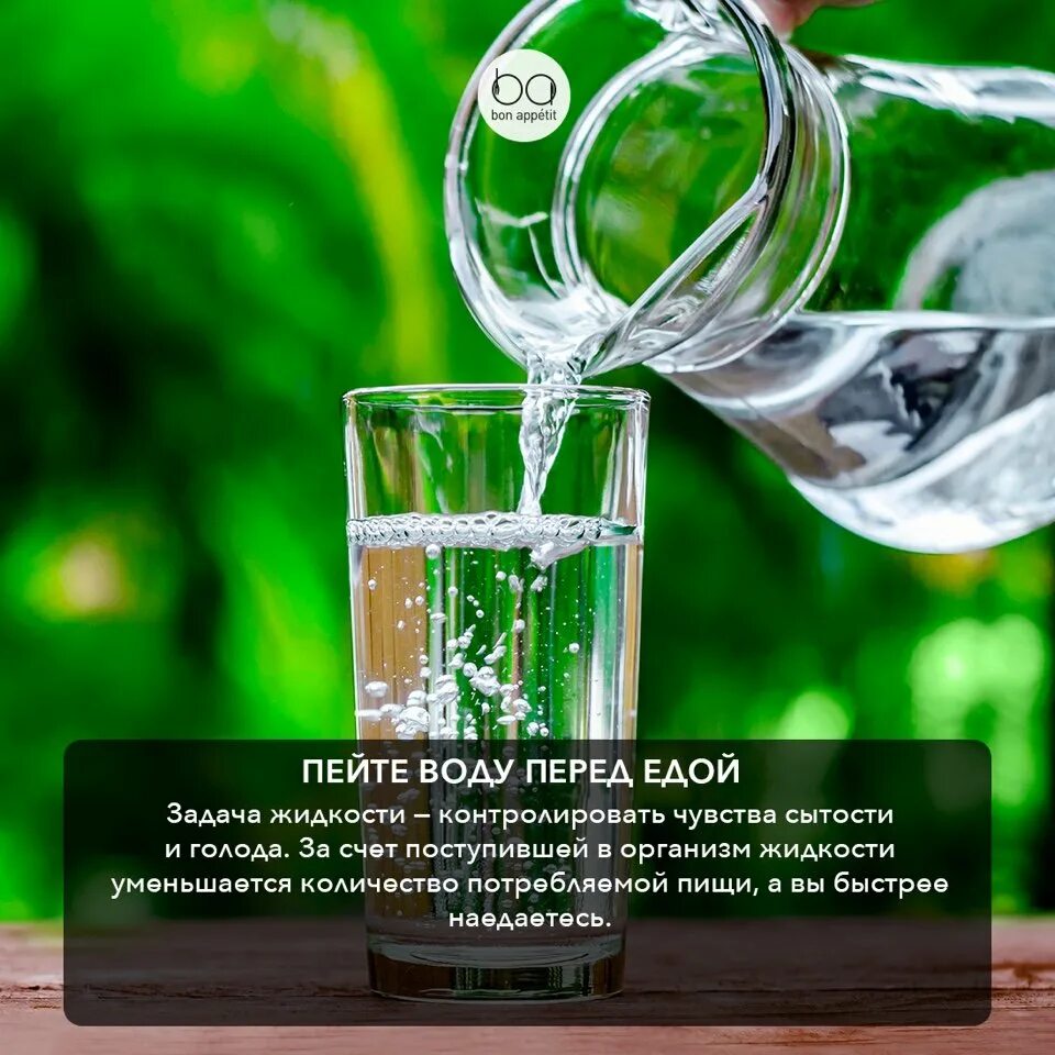 Утром перед едой. Пить воду перед едой. Стакан воды перед едой. Питье воды перед едой. Перед едой выпивать стакан воды.