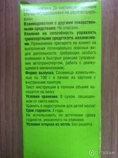 Ламинарий инструкция по применению