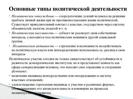 Формы политического отчуждения
