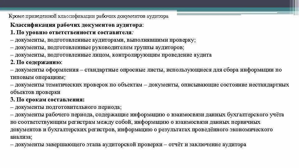 Рабочие документы пример. Аудиторские документы. Составление рабочих документов аудитора. Рабочая документация аудитора. Документ составляемый аудитором.