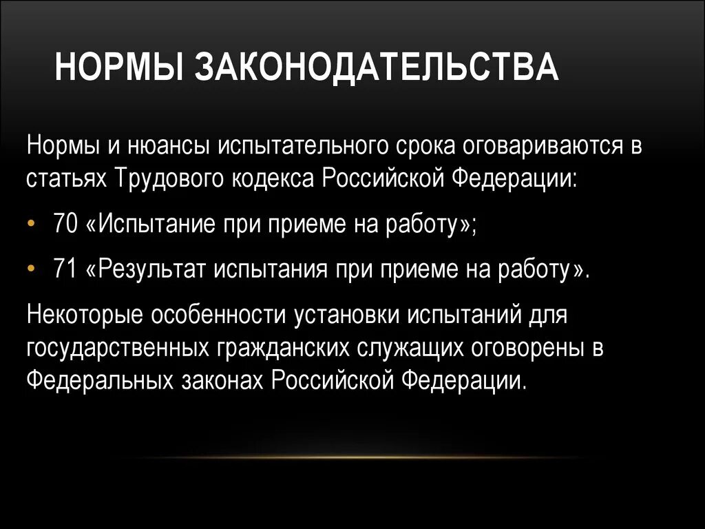 Размер испытательного срока. Нормы законодательства. Особенности прохождения испытательного срока. Срок испытания при приеме на работу. Нормы законодательства Российской Федерации.