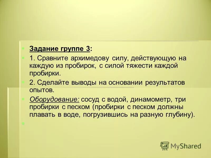 На основании результатов опытов