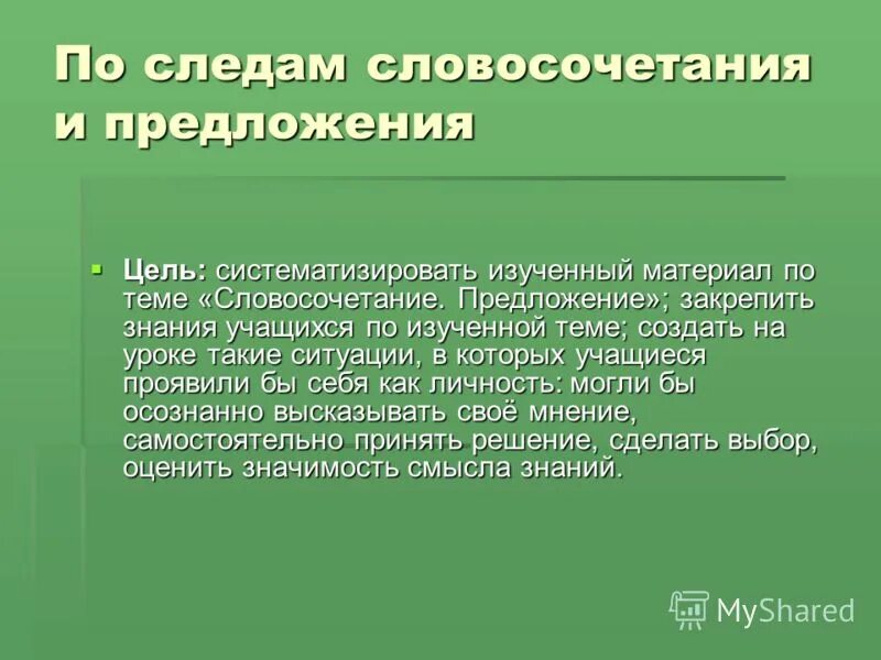 Словосочетание на слово природа