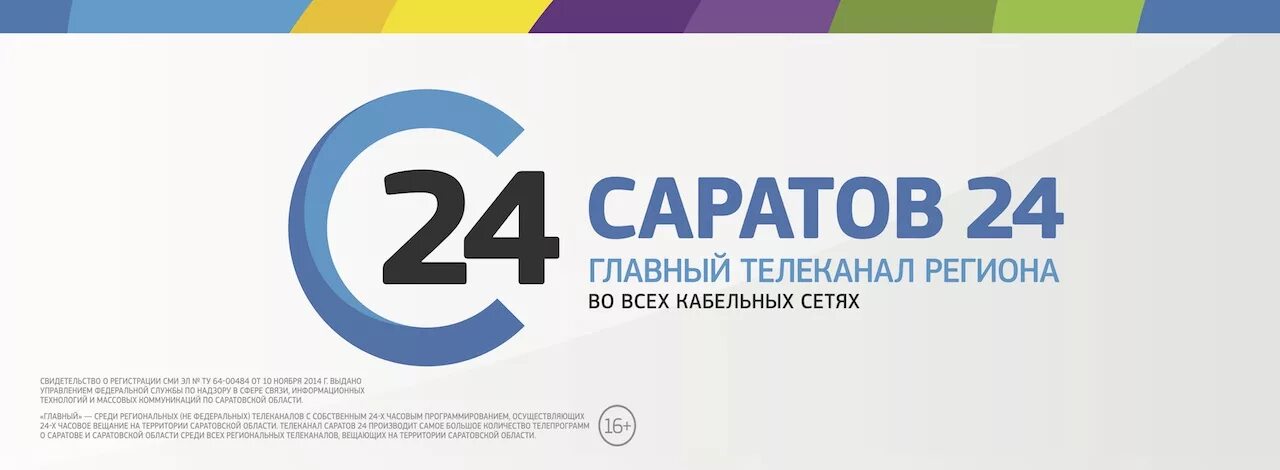 Канал 24 ч. Саратов 24. Саратов 24 Телеканал. 24 Канал логотип телеканала. Саратов 24 иконка.