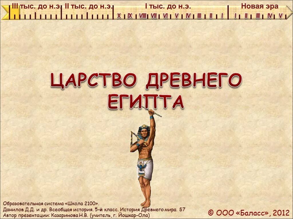 Урок истории 5 класс древняя спарта. Презентация по истории 5 класс. Древний восток презентация. История древнего мира презентация. Что изучает история древнего мира.