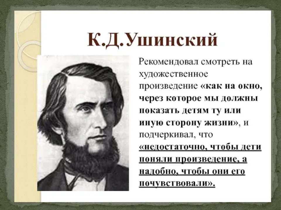 Ушинский самое главное. К Д Ушинский портрет.