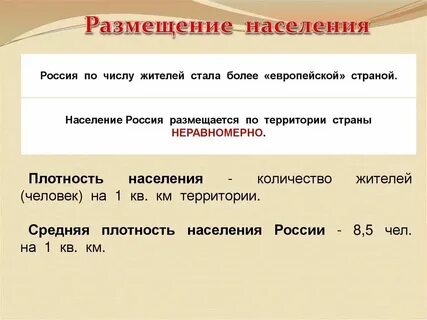 Население размещено неравномерно