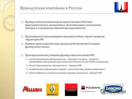 Компании франции список