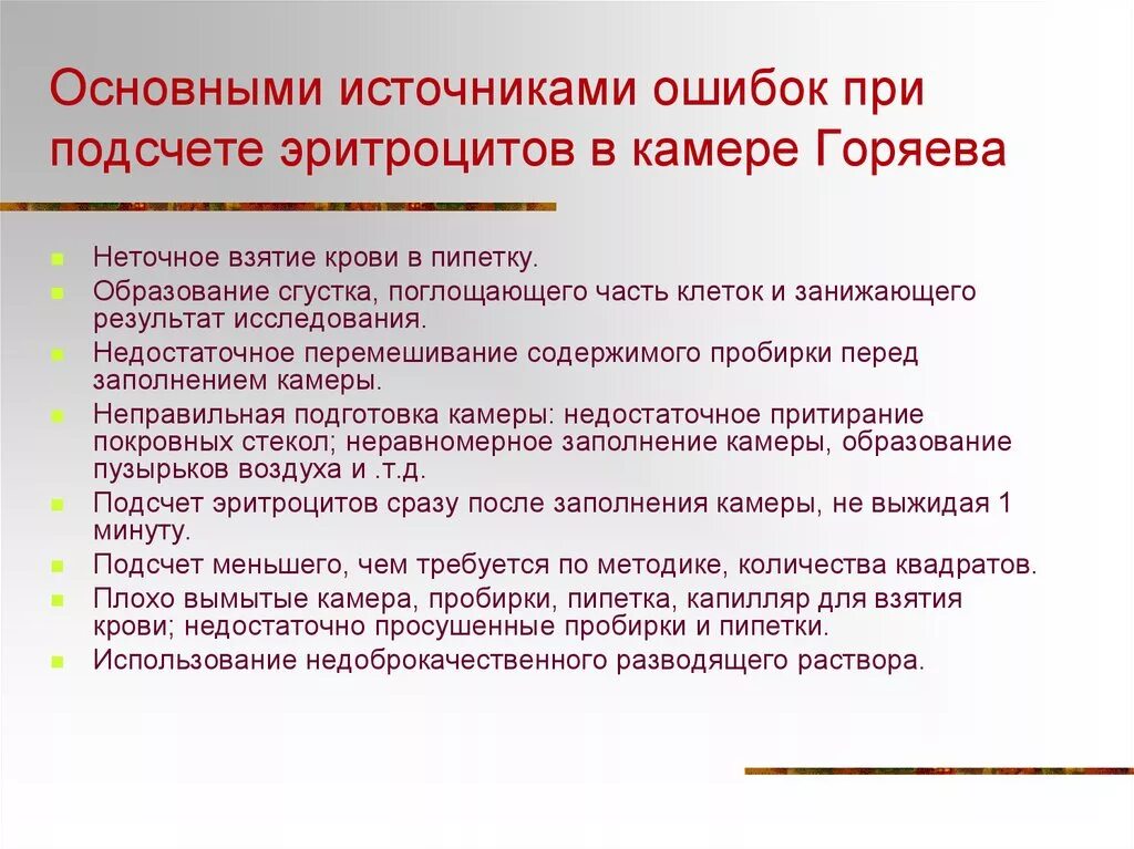 Методы определения количества эритроцитов. Подсчет эритроцитов в камере горяева. подсчет эритроциты лейкоциты в камере. взятие крови для подсчета эритроцитов.. расчет эритроцитов в камере горяева.