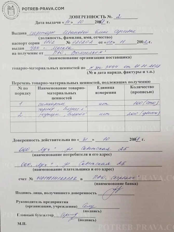 Образец заполнения доверенности билайн. Билайн доверенность для юридических лиц. Билайн бланк заявления. Доверенность для мтс образец для физ лица. Доверенность на сим карту.