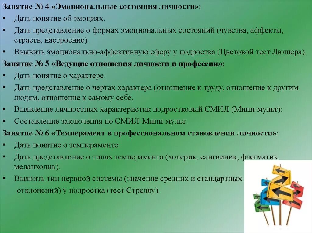 Тест для подростков 15 лет. Тесты на эмоциональное состояние подростка. Оценка эмоционального состояния тест. Тест для измерения эмоциональных состояний. Психологические тесты для детей на эмоциональное состояние.