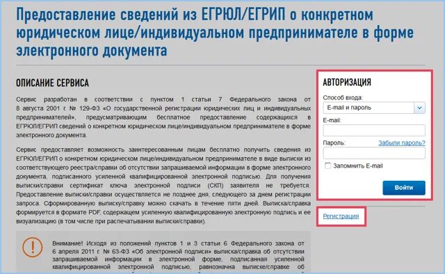 Предоставление информации о компании. Предоставление сведений егрип. предоставление сведений из егрюл.