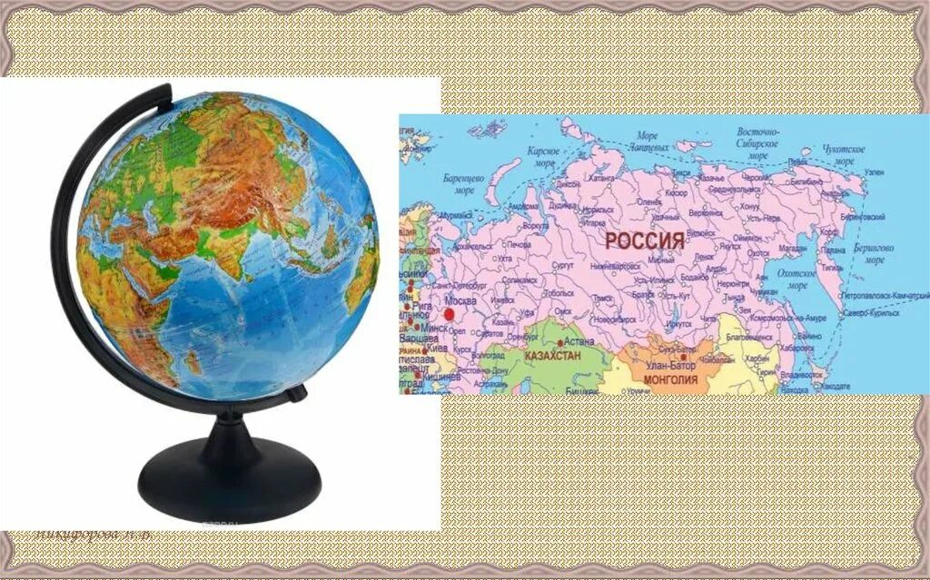 Земля на карте презентация 2 класс. Россия на карте 2 класс презентация. Карта для презентации. Карта страны для презентации. Карта России 2 класс окружающий мир презентация.