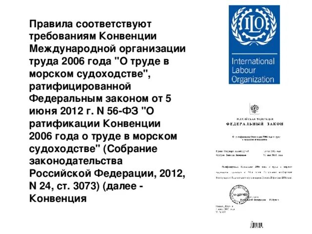 Конвенция о морском судоходстве. Конвенция международной организации труда. конвенция мот. международные морские конвенции по труду. конвенция международной организации труда документ.