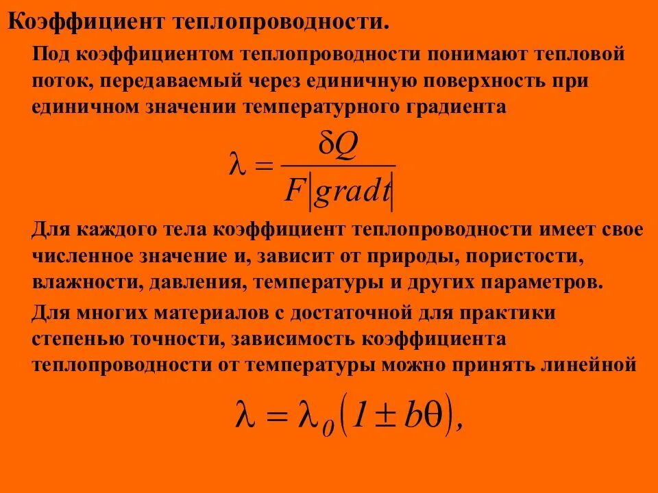 Как определить теплопередачу