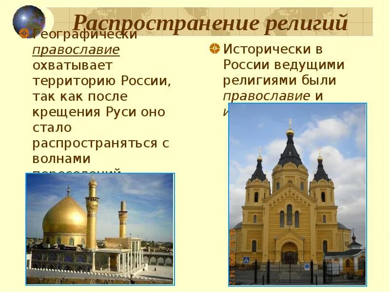 Проект по географии 7 класс религии Исследовательский проект религии мира