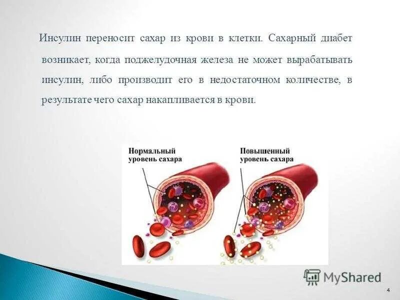 Как повысить уровень глюкозы. Показатель инсулина в крови. уровень инсулина плазмы крови. повышение и понижение уровня сахара в крови. повышение инсулина в крови.
