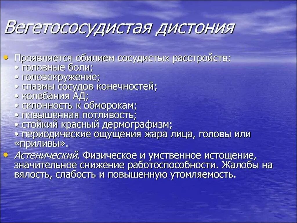 Типы всд. Вегетососудистая дистония. диагноз всд. венгетососудистая дистамия. вегетососудистая дистонтя.