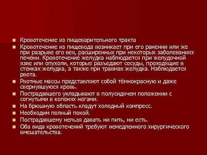 Что нельзя при кровотечении
