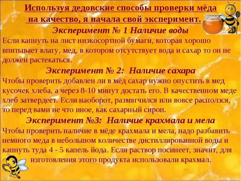 Проверить мед на натуральность в домашних условиях. Как определить качество меда. Проверить качество меда. Мед определить натуральность в домашних условиях. Проверка качества меда.