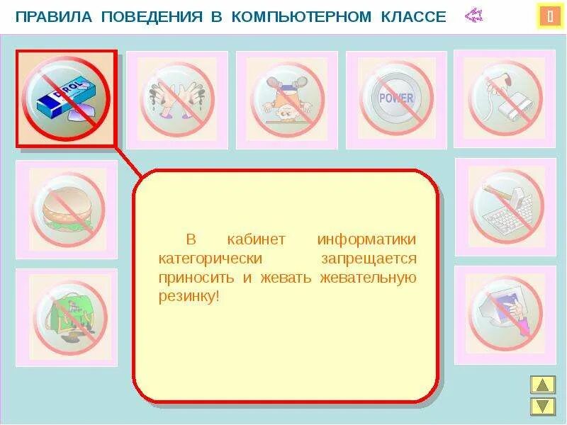 Действия запрещенные в кабинете информатики. Правила поведения в кабинете информатики. Правила поведения в компьютерном классе. Правила поведения в классе информатики. Правила поведения в компьютерном кабинете.