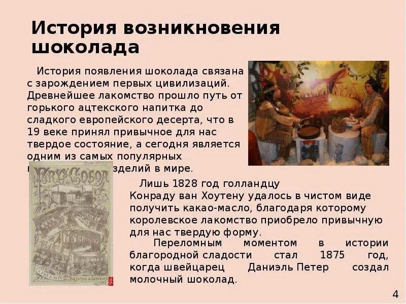 История происхождения шоколада. История появления шоколада для проекта. Шоколадные истории. История появления какао. Рассказ про шоколад.