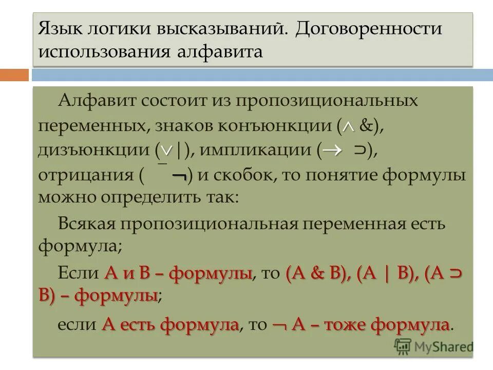 Математические и логические выражения